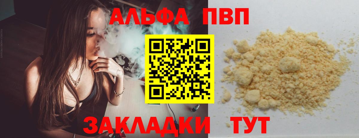 купить  сайты  Вход с VPN  APVP VHQ  А ПВП VHQ  APVP  Якутск  Alfa_PVP Crystall 