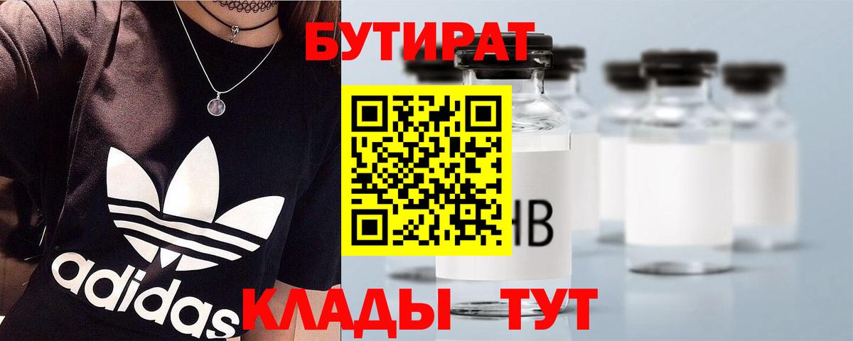 БУТИРАТ GHB Якутск