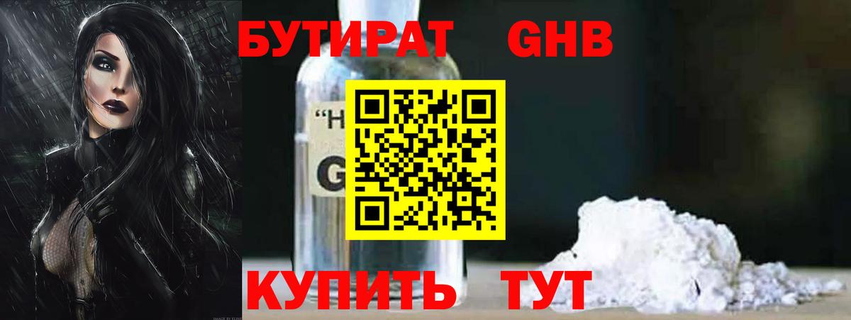 БУТИРАТ Butirat  Вход с VPN  Якутск 