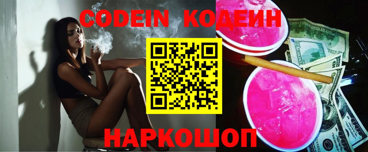 Якутск  Кодеиновый сироп Lean Purple Drank  Вход с VPN 