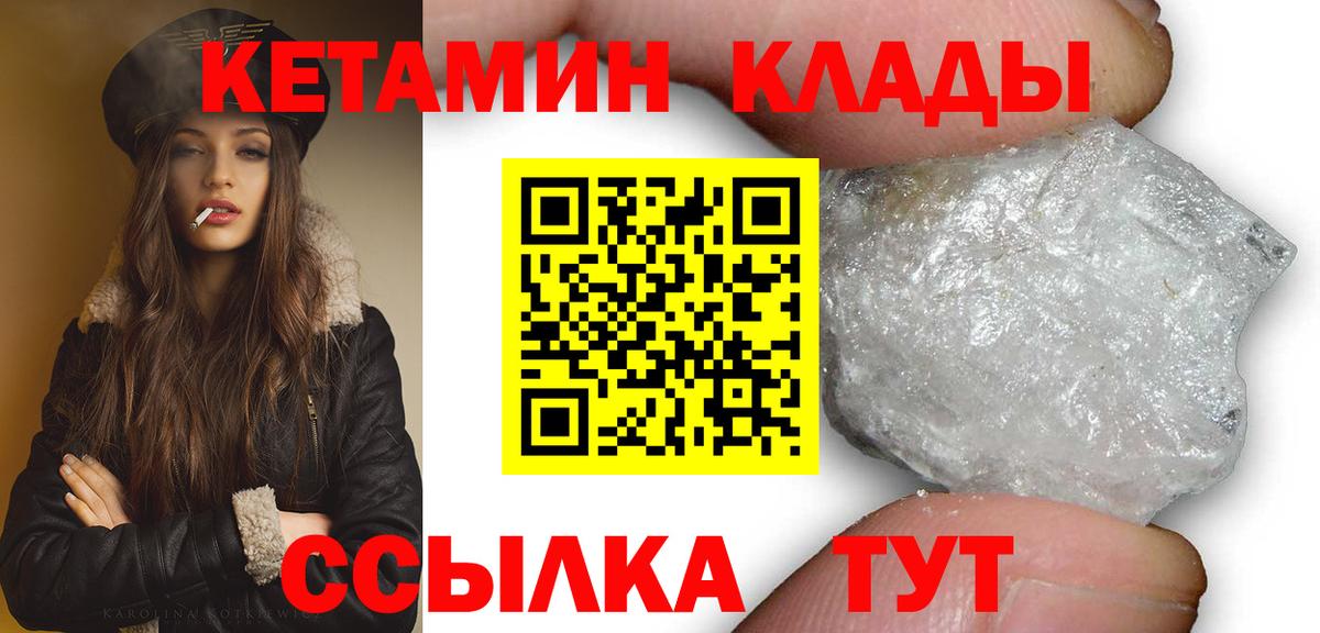КЕТАМИН ketamine Якутск