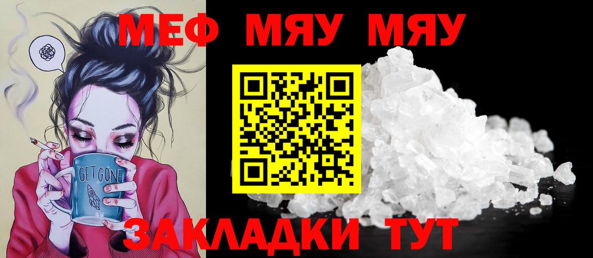 МЕФ  Вход с VPN  дарнет шоп  Якутск  Меф mephedrone  blacksprut сайт  МЕФ VHQ 